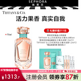 蒂芙尼玫瑰金女生香水香氛送女友情人节礼物 75ml