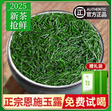 稀客惜客恩施玉露绿茶2025新茶叶特级明前硒茶高山云雾浓香礼盒装自己喝 恩施玉露 125g*2罐 送手提袋