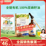 爷爷的农场有机亚麻籽油食用油110ml 热炒油凉拌 赠宝宝辅食食谱