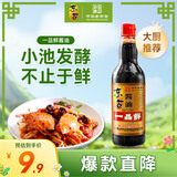 东古 一品鲜酱油【特级生抽】500ml 红烧味极鲜中华老字号