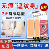 格蒙日本纹身遮盖贴遮瑕膏隐形大面积神器疤痕隐形贴肉色胎记防水防汗