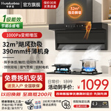 华多宝油烟机一级能效变频家用大吸力顶侧双吸大风量静压低噪音挥手感应智控自动清洗油烟机7字型抽烟机 【烟灶套装天然气】90大屏+5.2kw定时猛火灶