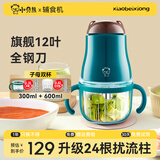 小贝熊【月销过万】小贝熊辅食机婴儿辅食机料理机宝宝迷你电动家用多功能料理机榨汁 专业款【全钢12叶刀】子母杯【无塑料 pom】