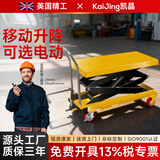 移动推车电动液压平台车平板车剪叉式手推车升降平台移动式升降机 150公斤 升0.72米（台面700*450）