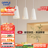 欧普（OPPLE）LED吊灯餐吊灯三头吸顶餐吊灯现代简约创意吧台繁星 另购E27光源