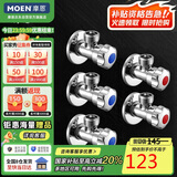 摩恩（MOEN）铜本体加厚冷热水角阀5件套装 3冷2热三角阀 4分通用止水阀