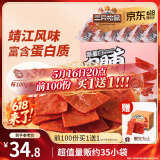 三只松鼠高蛋白肉脯500g 量贩箱装 靖江鸡肉猪肉干 休闲食品 即食解馋