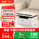 奔图（PANTUM）M1 lite激光打印机家用办公三合一 学生作业手机无线打印打卷子 办公室打印复印扫描一体机