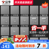 公牛（BULL）G12灰开关插座面板全屋套餐86家用墙壁usb五孔带开关网络空调插座 斜五孔插座10只（优先发货）