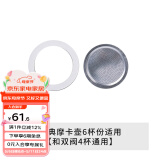 比乐蒂硅胶密封圈套装摩卡壶配件 密封圈*1 垫片*1  双阀4杯份