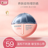 贝德美（bodcrme）蓝甘菊儿童防晒乳隔离霜35g防晒红晒黑宝宝户外润肤霜SPF30 PA+++