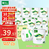 雨森（YUSEN）有芯卷纸速溶卷纸卫生纸4层140g*27卷厕纸家庭实惠装