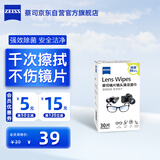 zeiss蔡司擦镜纸 擦眼镜清洁湿巾 擦镜头镜片专用一次性眼镜布 30片装