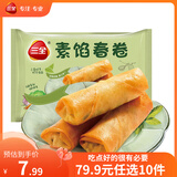 三全中式早餐点心包子馄饨手抓饼速冻家庭早晚餐夜宵 素馅春卷216g12只