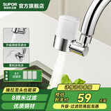 苏泊尔（SUPOR）720°厨房水龙头过滤器防溅头万向旋转延伸通用自来水净化滤水器