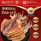 倾海之宴【青岛源头产地】淡晒墨鱼干 S4 500g 海鲜产品干货 源头直发包邮