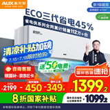 奥克斯（AUX）大1匹 省电侠Pro 新一级能效 家用变频冷暖两用 挂壁式空调挂机KFR-26GW/BpR3AES1(B1)