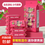 【出行必备】迪士尼草莓熊迷你湿巾便携装小包婴幼儿手口湿纸巾 草莓熊迷你湿巾-2小包