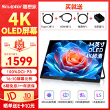 雕塑家14英寸便携式显示器4K OLED屏100%DCI-P3高色域 手机电脑笔记本副屏Ps5一线直连扩展屏MU140LH