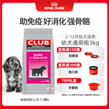 皇家皇家狗粮 幼犬狗粮 犬粮 通用犬型 A3 通用粮 2-12月 3KG