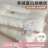艾薇羊绒蛋白护颈枕枕头学生宿舍单人枕芯一个装 48*74cm 粉绒