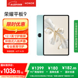荣耀平板9标准版 【国家补贴】12.1英寸平板电脑 8+128GB 2.5K护眼全面屏 专业教育守护 天青色