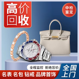 高价回收奢侈品包包手表上门回收二手钻戒钻石名表 名包百达翡丽劳力士卡地亚欧米茄爱彼万国LV香奈儿 包 奢侈品包包回收