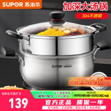 苏泊尔（SUPOR）汤锅304不锈钢煲汤锅奶锅明火电磁炉通用升级防烫款家用厨房锅具 小红圈升级款+蒸屉 24cm