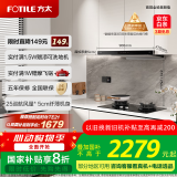 方太（FOTILE）纤薄F3抽吸排油烟机 以旧换新国家补贴20% 25巡航风量烟机F3(可搭配燃气灶)