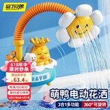 马丁兄弟宝宝洗澡玩具婴儿电动喷水花洒儿童玩水戏水玩具男女孩儿童节礼物