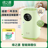 绿之源智能除醛仪除甲醛清除剂新房装修净化除异味流感母婴级空气净化器