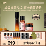 HBN原白水乳晚霜套装早C晚A发光水原白乳淡斑美白A醇淡纹生日礼物