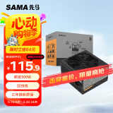先马（SAMA）平头哥650 额定500W 台式主机箱电脑电源 主动PFC/单路+12V/智能温控/12cm风扇/长线材/安全稳定