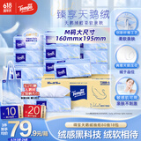 得宝（TEMPO）Velvet臻享天鹅绒软抽 真M码 4层80抽*18包/箱 纸巾 餐巾纸