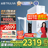 沁园（TRULIVA）净水器家用双子芯1200G初始流速体验净水机 厨下式8年RO过滤器 直饮机净饮机UR-S61096国家补贴