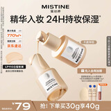 Mistine蜜丝婷银盾粉底液遮瑕持久水润保湿提亮肤色干皮生日礼物618