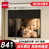 得力（deli）84英寸16:9遥控电动投影幕布加长黑边(配备遥控器 投影布简易家用投影机投影仪幕布)