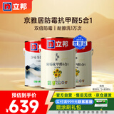 立邦乳胶漆油漆室内墙漆补墙漆防霉抗甲醛净味5合1白漆15L/约21KG套装