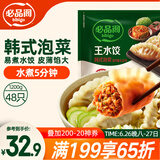 必品阁（bibigo）韩式泡菜水饺 1200g 约48只 早餐夜宵 生鲜速食饺子 速冻食品