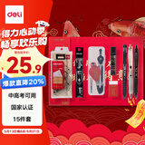 得力(deli)连中三元考试套装15件套 考试中高考专用中性笔套尺2B自动铅笔橡皮 中高考加油考P09598