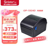 佳博GP-1924D  热敏标签打印机大尺寸 电脑版 跨境E邮宝一二联快递面单不干胶服装零售仓储物流打印机