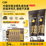 C咖祛痘双管洗面奶80g*2氨基酸控油净痘深层清洁洁面乳男女