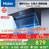 海尔（Haier）抽油烟机 顶侧双吸厨房吸烟机 20立方大吸力自清洁家用侧吸排烟机 以旧换新政府补贴20%油烟机C6JS