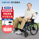 owhon老人手动轮椅折叠旅行减震便携小巧大轮手推行动不便家用康复轮椅 四轮悬挂减震【20寸后轮+净重14KG】
