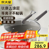 炊大皇（COOKER KING）钛康32cm炒锅 易洁平底不粘锅 电磁炉通用炒菜锅煎锅 TK32CG