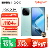 vivo iQOO Z9【国家补贴】 12GB+256GB 山野青 6000mAh 蓝海电池 第三代骁龙 7 电竞手机