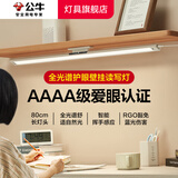 公牛（BULL）壁挂式护眼酷毙灯全光谱学生阅读学习宿舍灯磁吸升级卡扣书桌台灯 【AAAA级】80cm/18w无极调光 官方国标RG0防蓝光无频闪床头灯