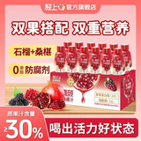 轻上生榨0糖生椰汁水饮料0反式脂肪酸男女学生儿童果蔬汁0添加蔗糖 红石榴桑葚汁礼盒装245ml*10瓶