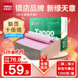 天章 （TANGO）【缺页十倍赔】新绿天章二联二等分可撕边 针式电脑打印纸 1200页 241-2-1/2S 彩色(白红)可定制