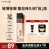 美宝莲FITMEPRO粉底液奶油小方瓶提亮遮瑕干皮水润防晒110生日礼物女